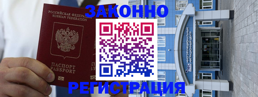временная регистрация поиск в Черноголовке