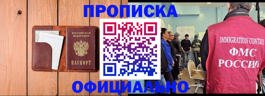 временная регистрация для школы в Черноголовке