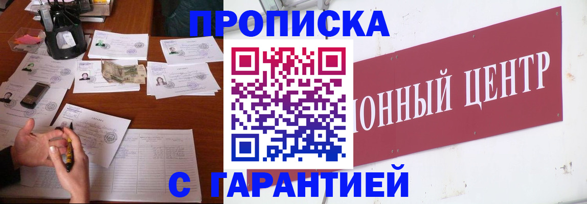 временная регистрация недорого в Черноголовке