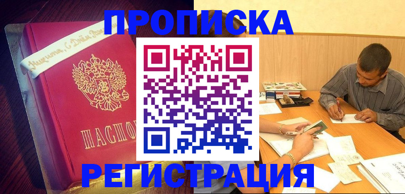 временная регистрация собственник в Черноголовке