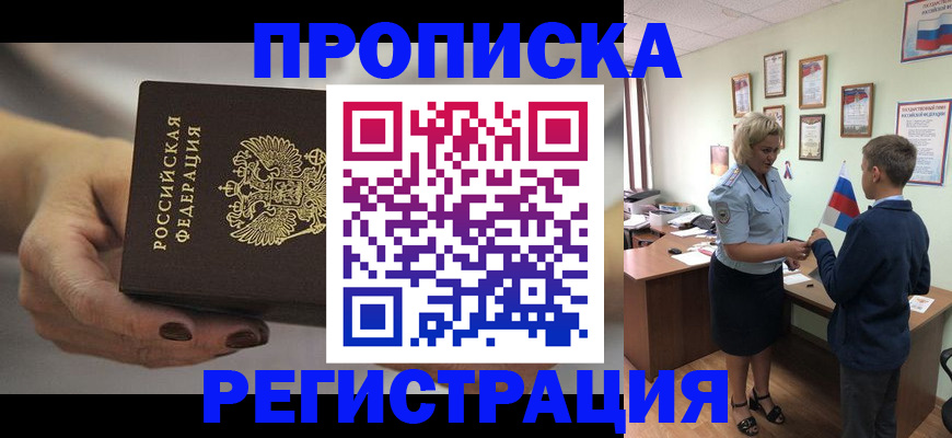 временная регистрация недорого в Черноголовке