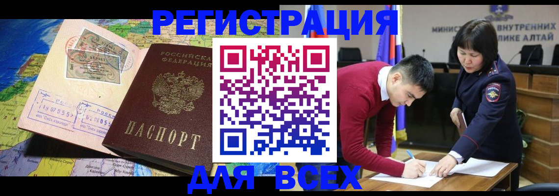 временная регистрация для всех в Черноголовке