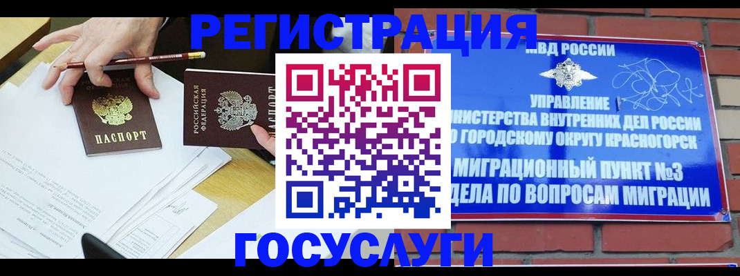 временная регистрация адрес в Черноголовке