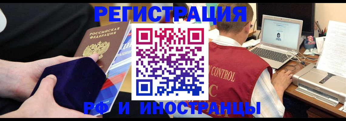 регистрация в Черноголовке